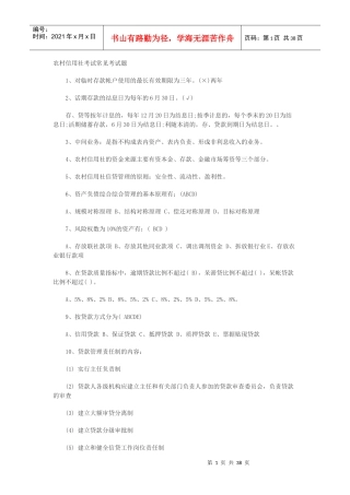 陕西农村信用社考试真题及答案解析