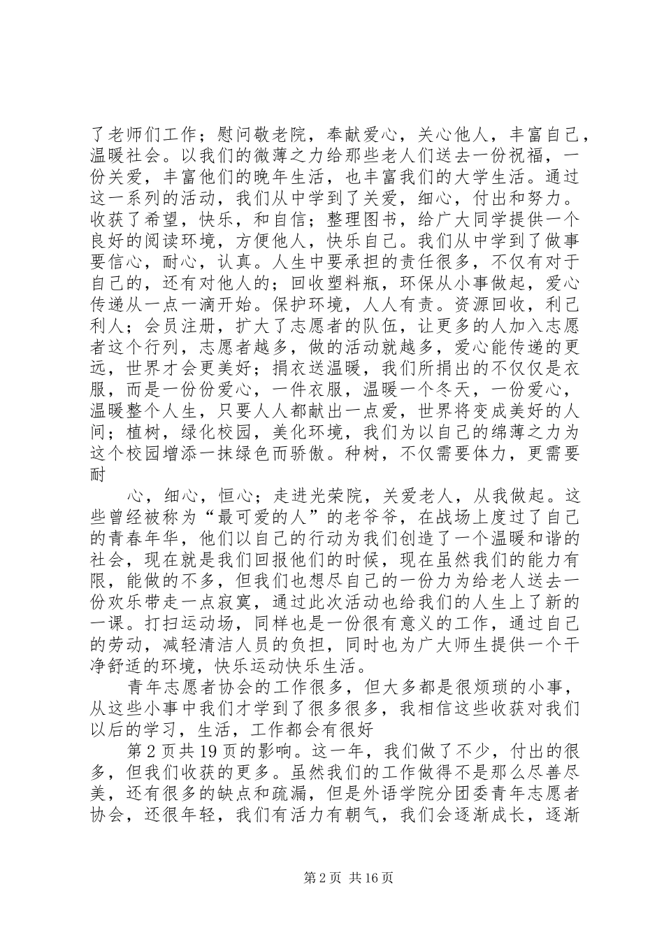 协会个人工作总结(多篇)_第2页