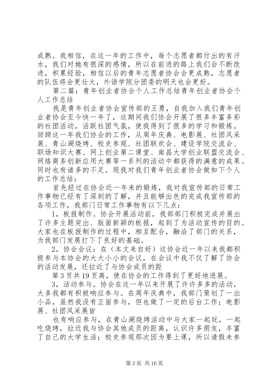 协会个人工作总结(多篇)_第3页