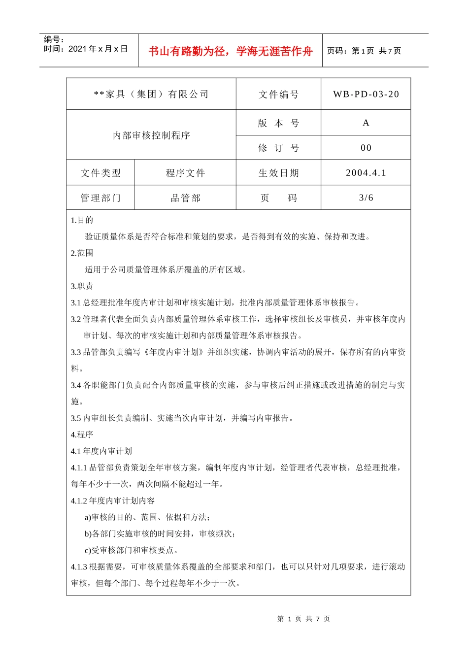 内部审核控制程序3_第1页