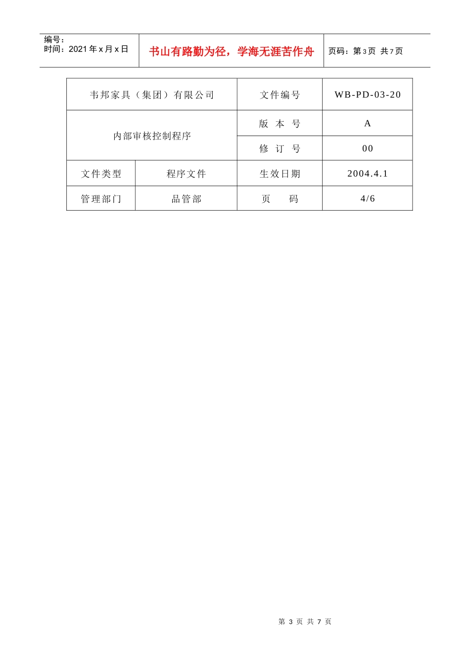 内部审核控制程序3_第3页
