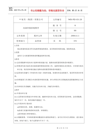 内部审核控制程序3