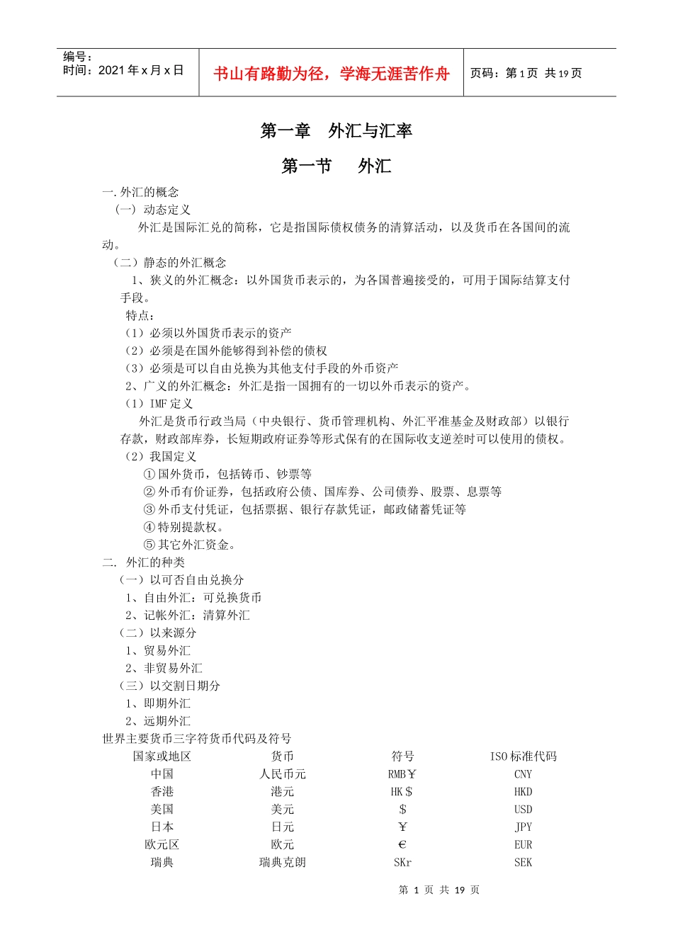 第一章外汇与汇率_第1页