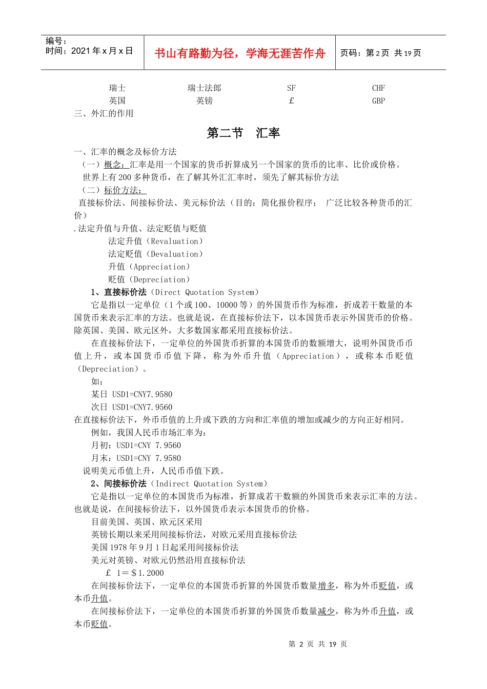 第一章外汇与汇率_第2页