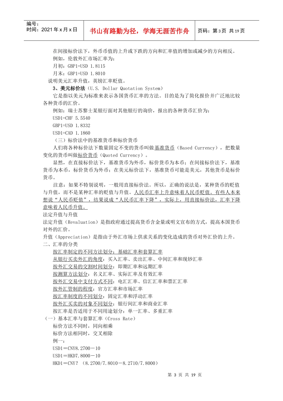 第一章外汇与汇率_第3页