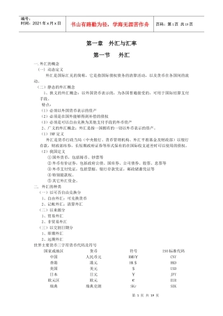 第一章外汇与汇率