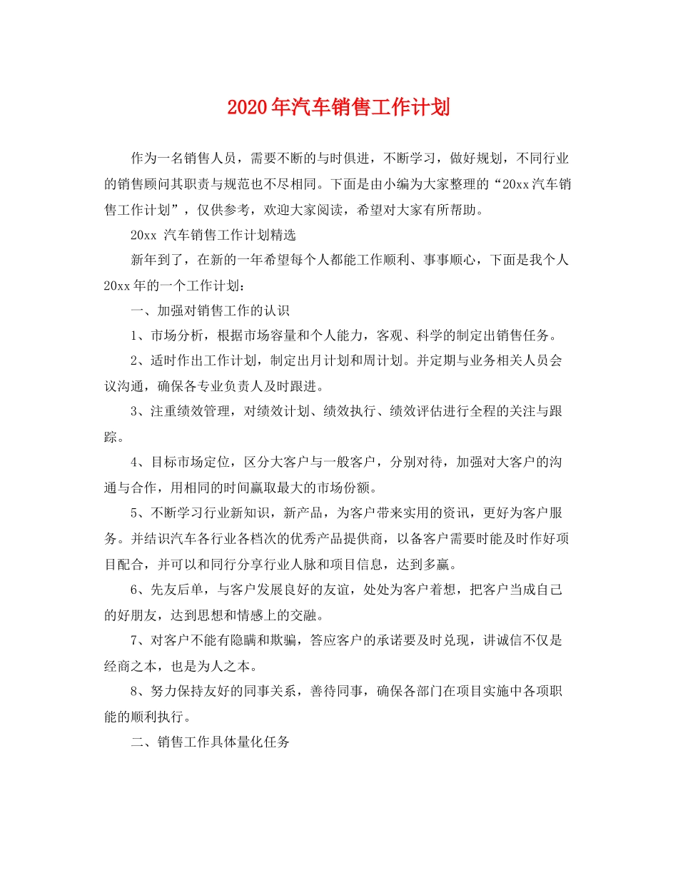2020年汽车销售工作计划 _第1页