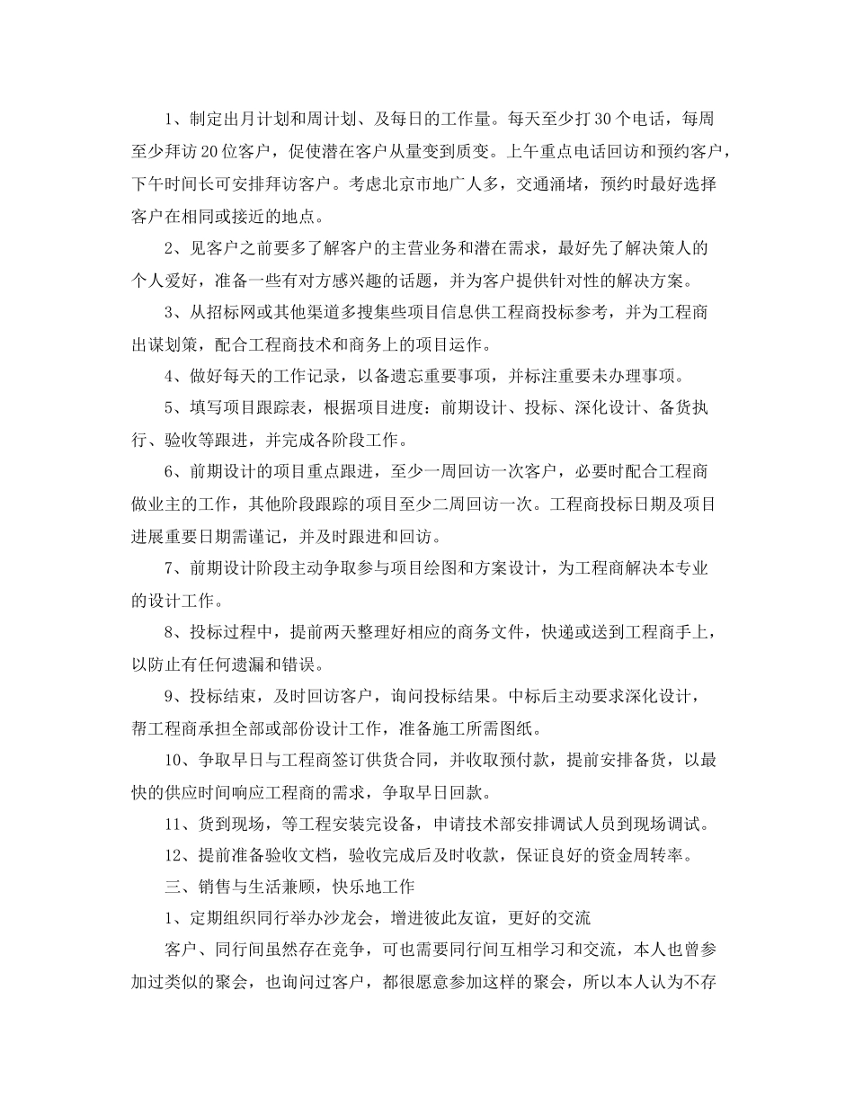 2020年汽车销售工作计划 _第2页