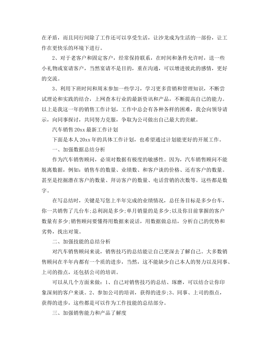 2020年汽车销售工作计划 _第3页