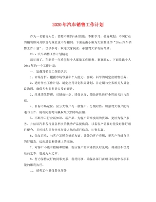 2020年汽车销售工作计划 