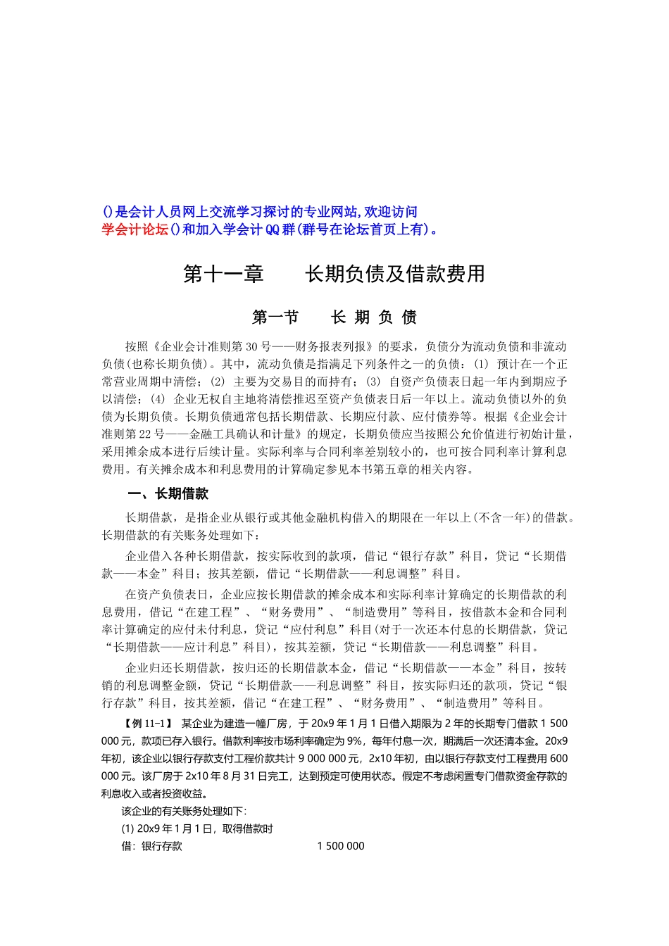 长期负债与借款费用（ 19页）_第1页