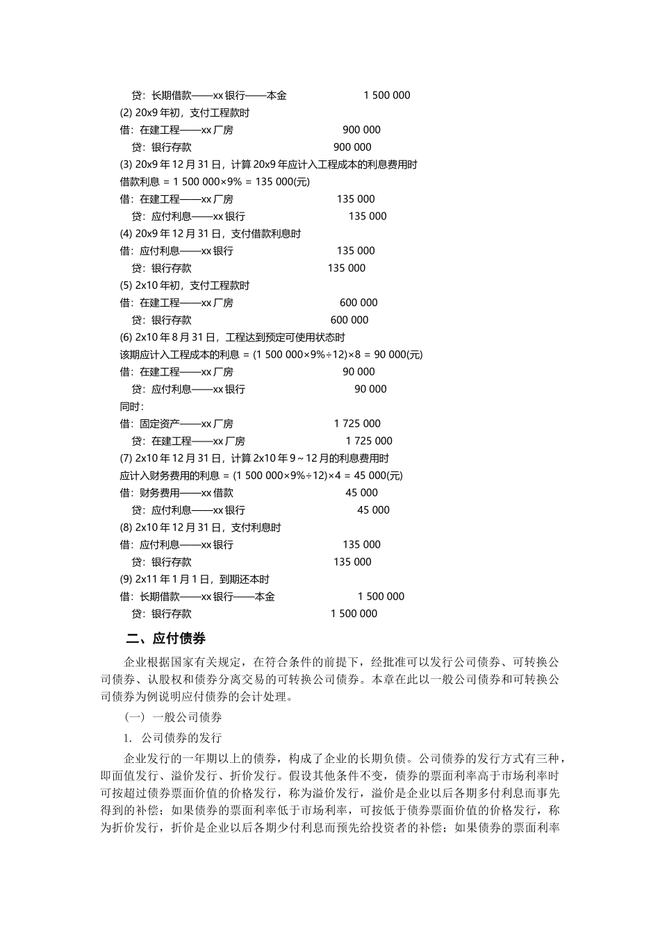 长期负债与借款费用（ 19页）_第2页