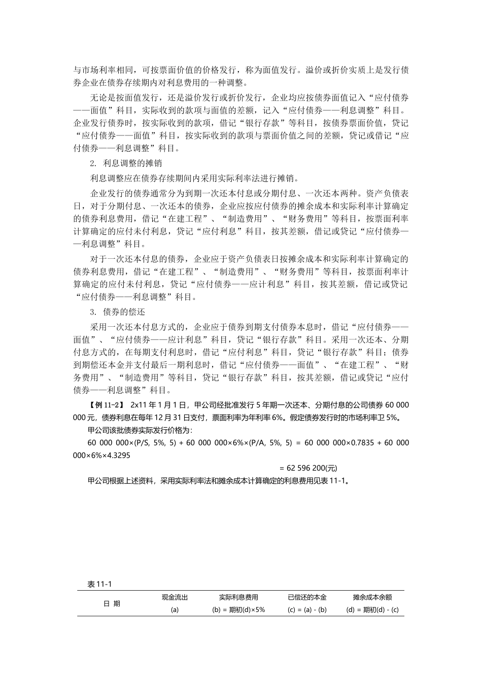 长期负债与借款费用（ 19页）_第3页