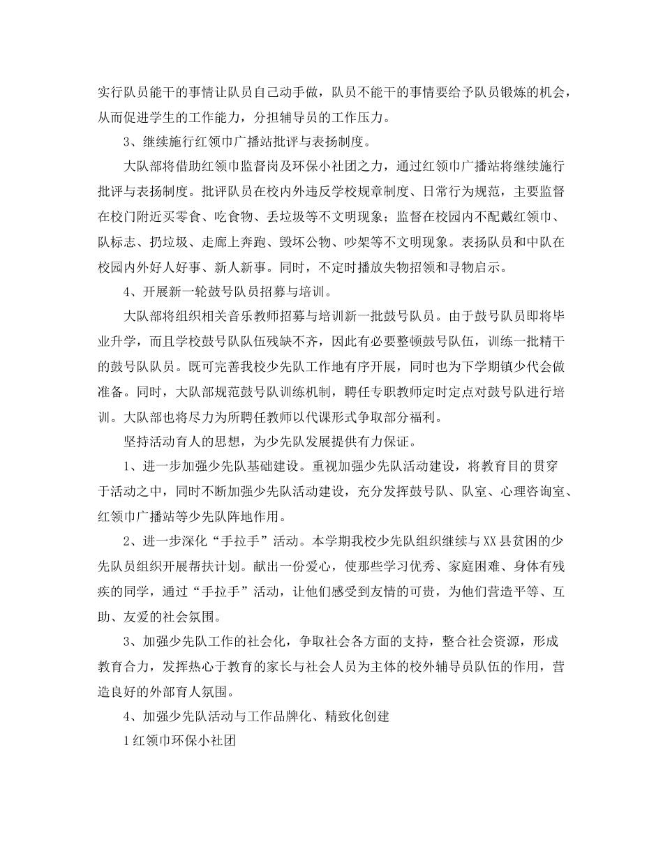 2020年下学期少先队工作计划表格 _第2页