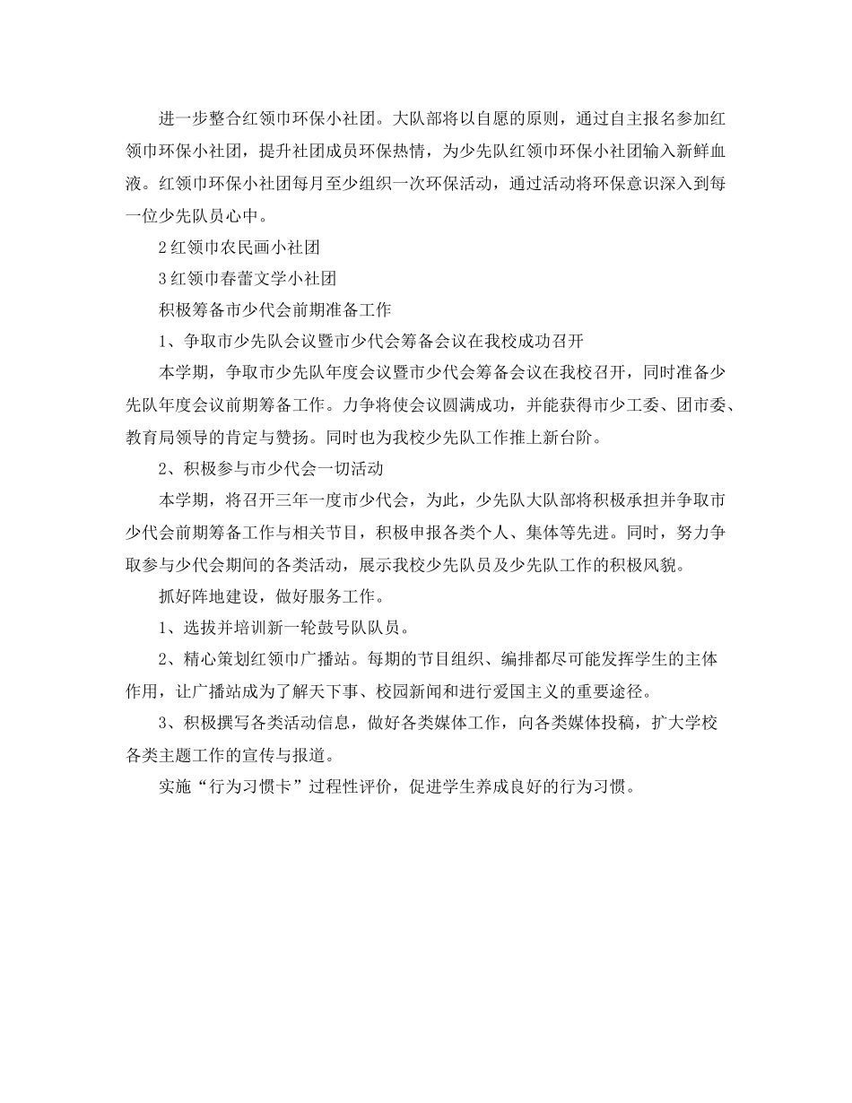 2020年下学期少先队工作计划表格 _第3页