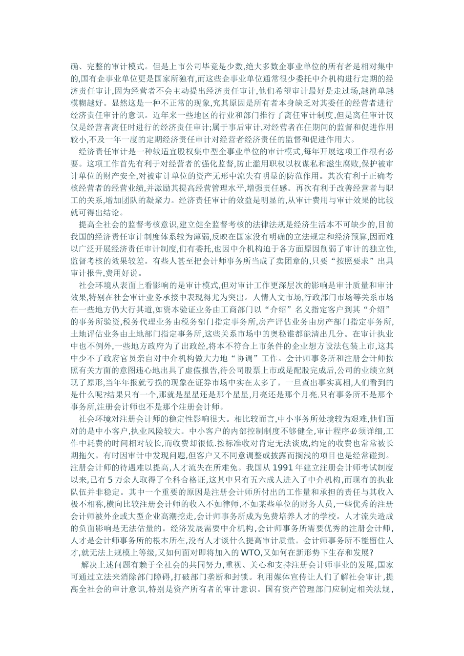 原始凭证审核中存在的问题及其对策30530_第3页