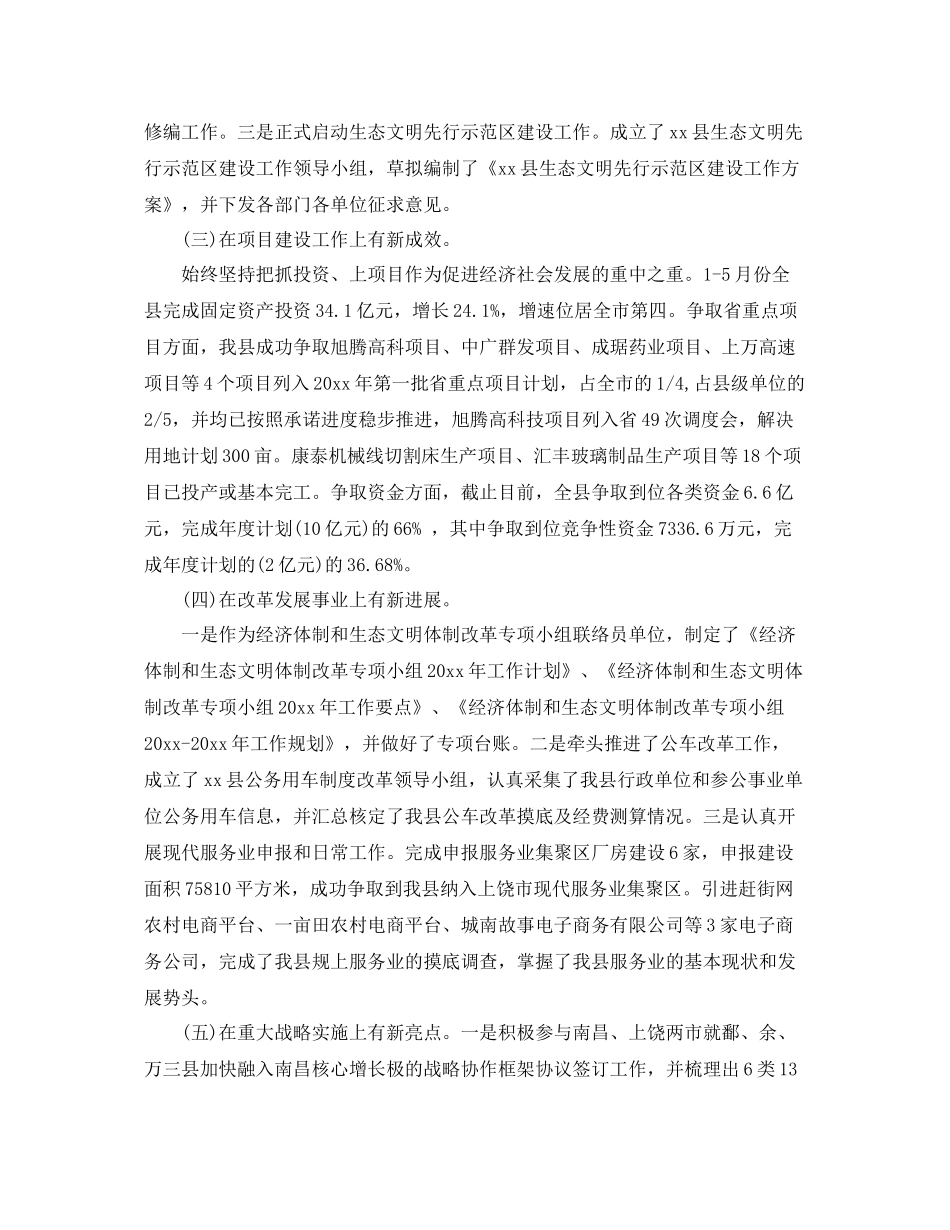 上半2020年工作总结及下半年工作计划范文 _第2页