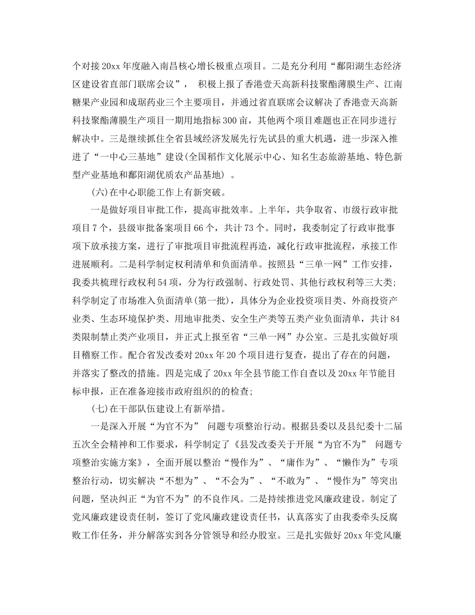 上半2020年工作总结及下半年工作计划范文 _第3页