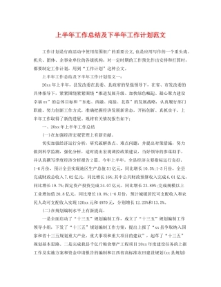 上半2020年工作总结及下半年工作计划范文 