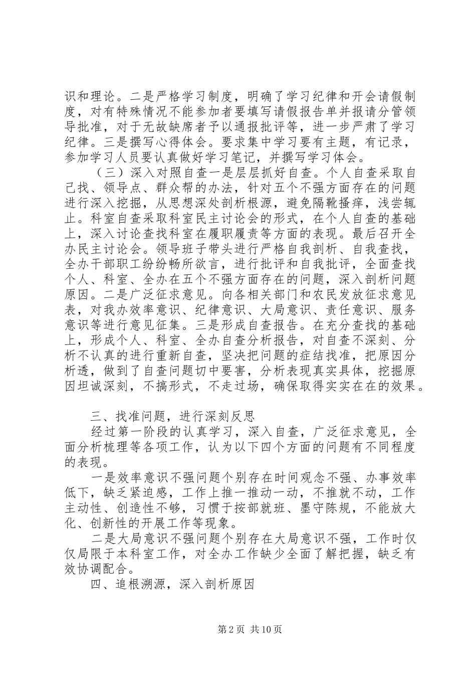 纪律作风自查报告范文4篇_第2页