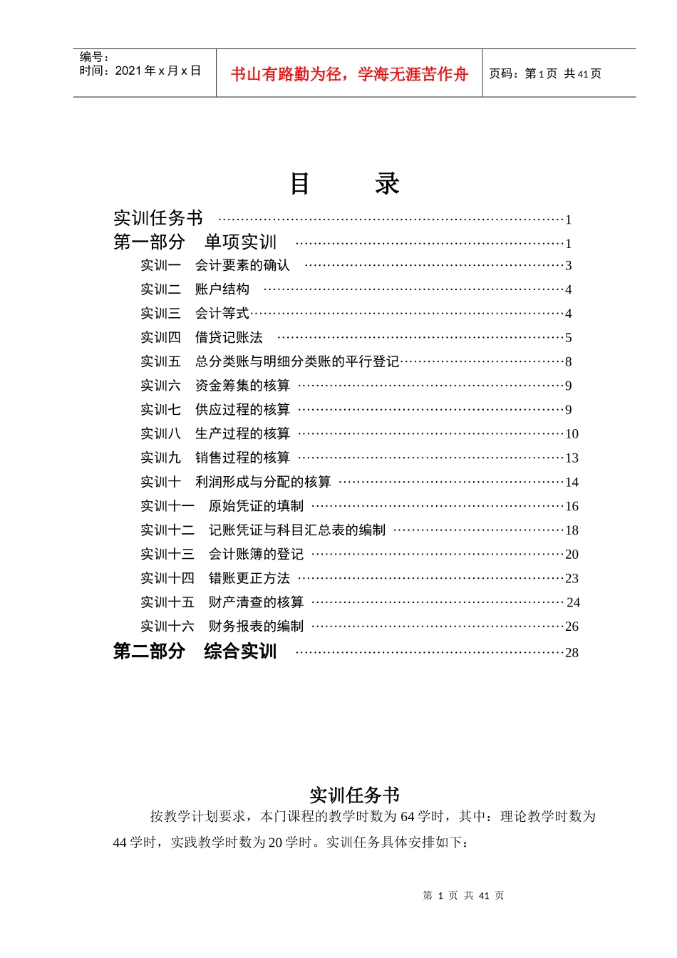 [财务管理]基础会计实训教程_第2页