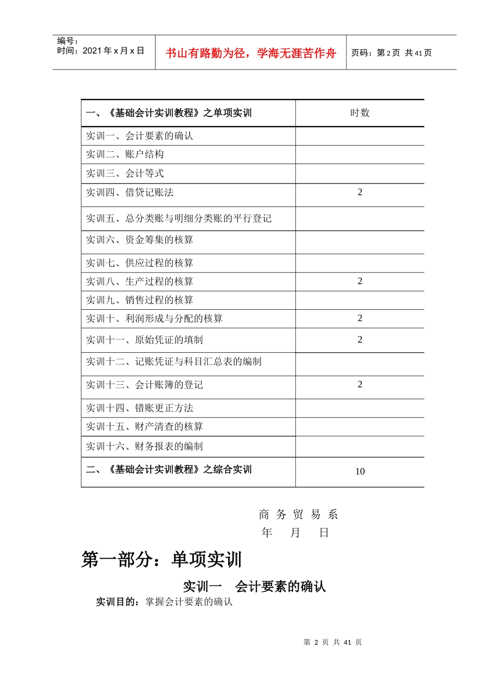 [财务管理]基础会计实训教程_第3页