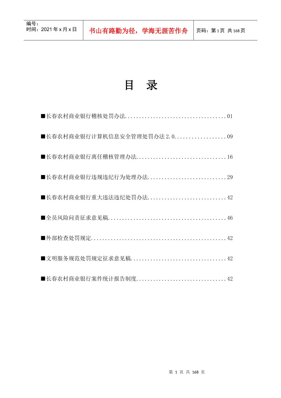 稽核审计概述_第2页