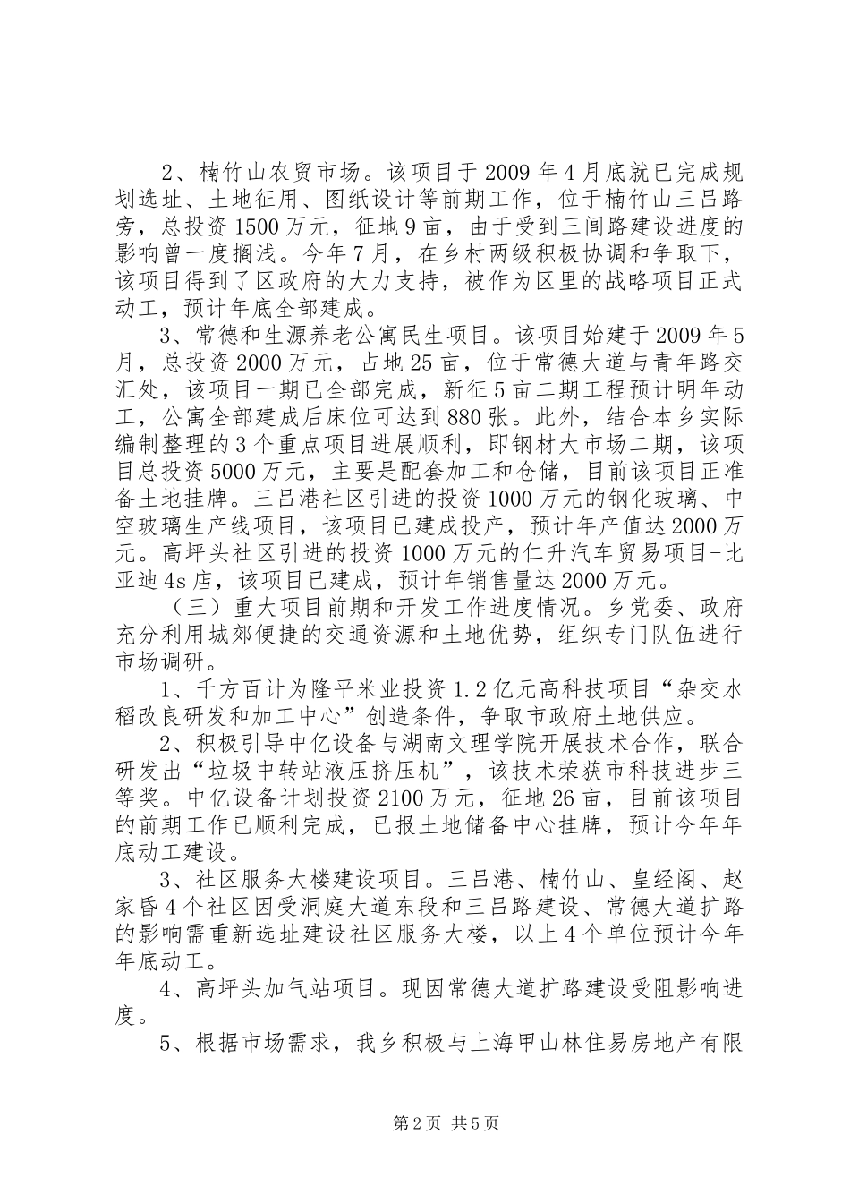关于项目建设年活动工作情况汇报_第2页