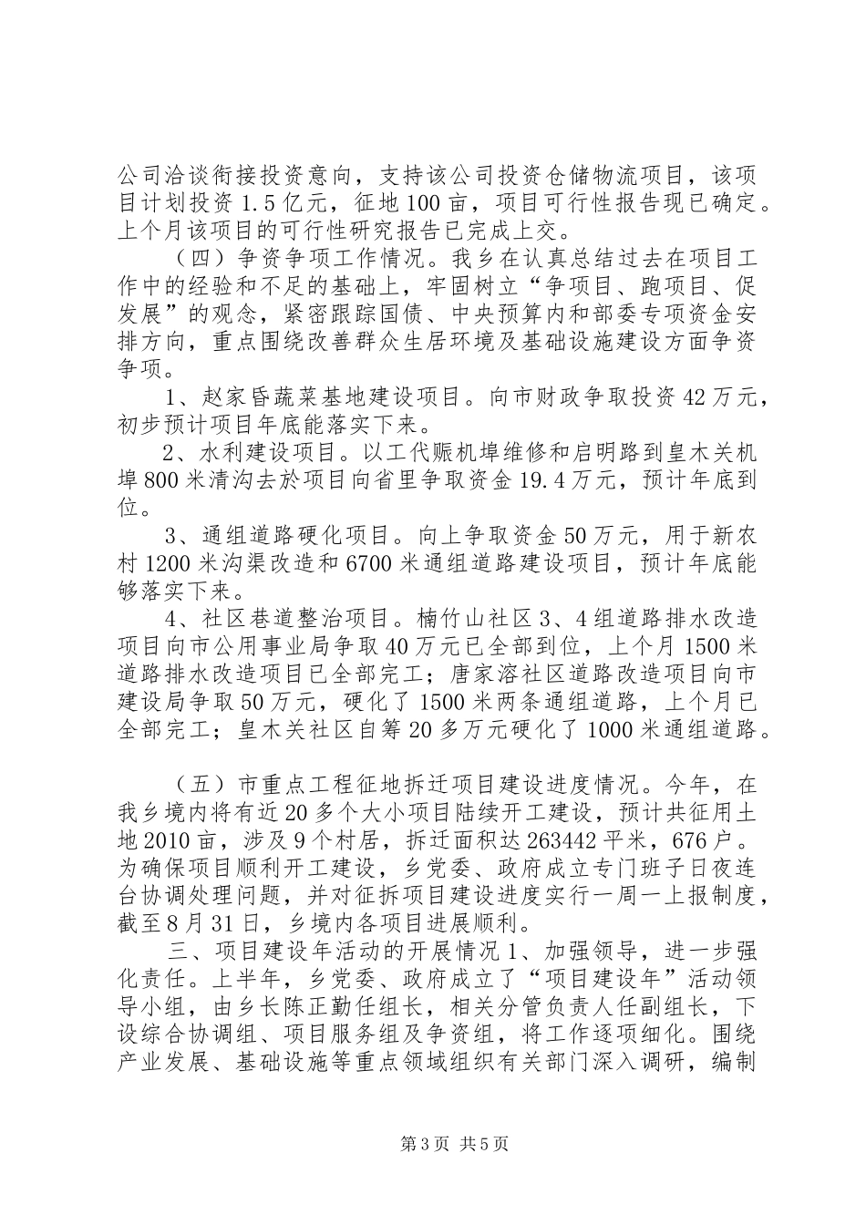 关于项目建设年活动工作情况汇报_第3页