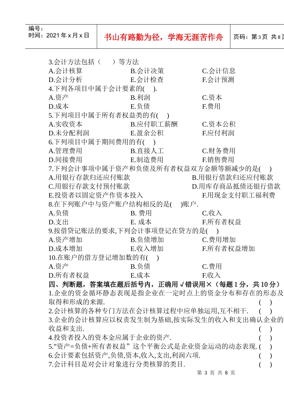 《基础会计》经典试卷(doc 9页)_第3页