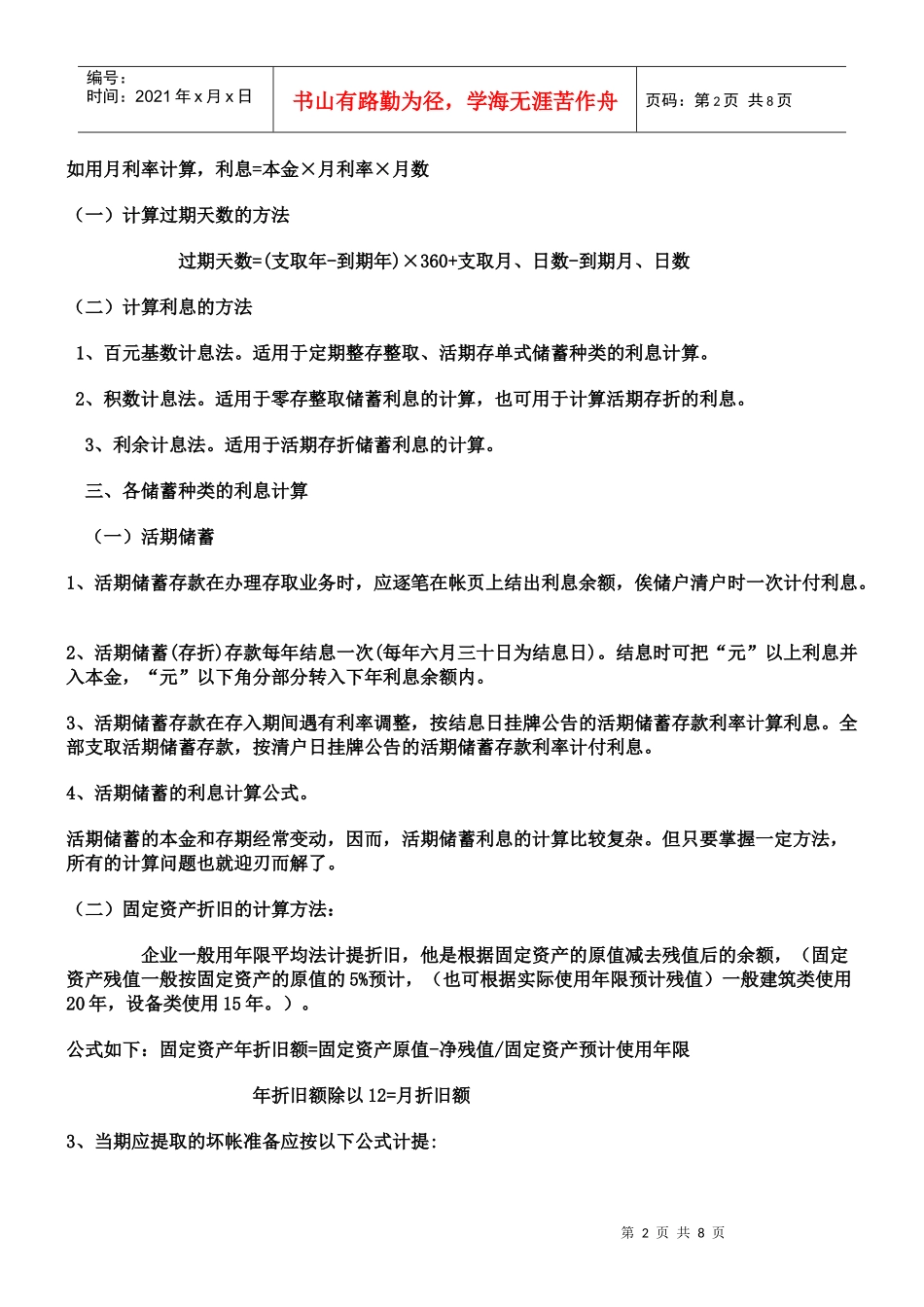 50套会计常用公式汇总_第2页