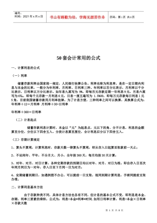 50套会计常用公式汇总