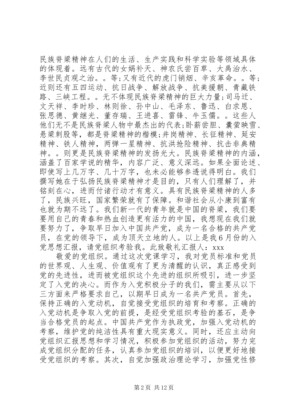 开班典礼思想汇报_第2页