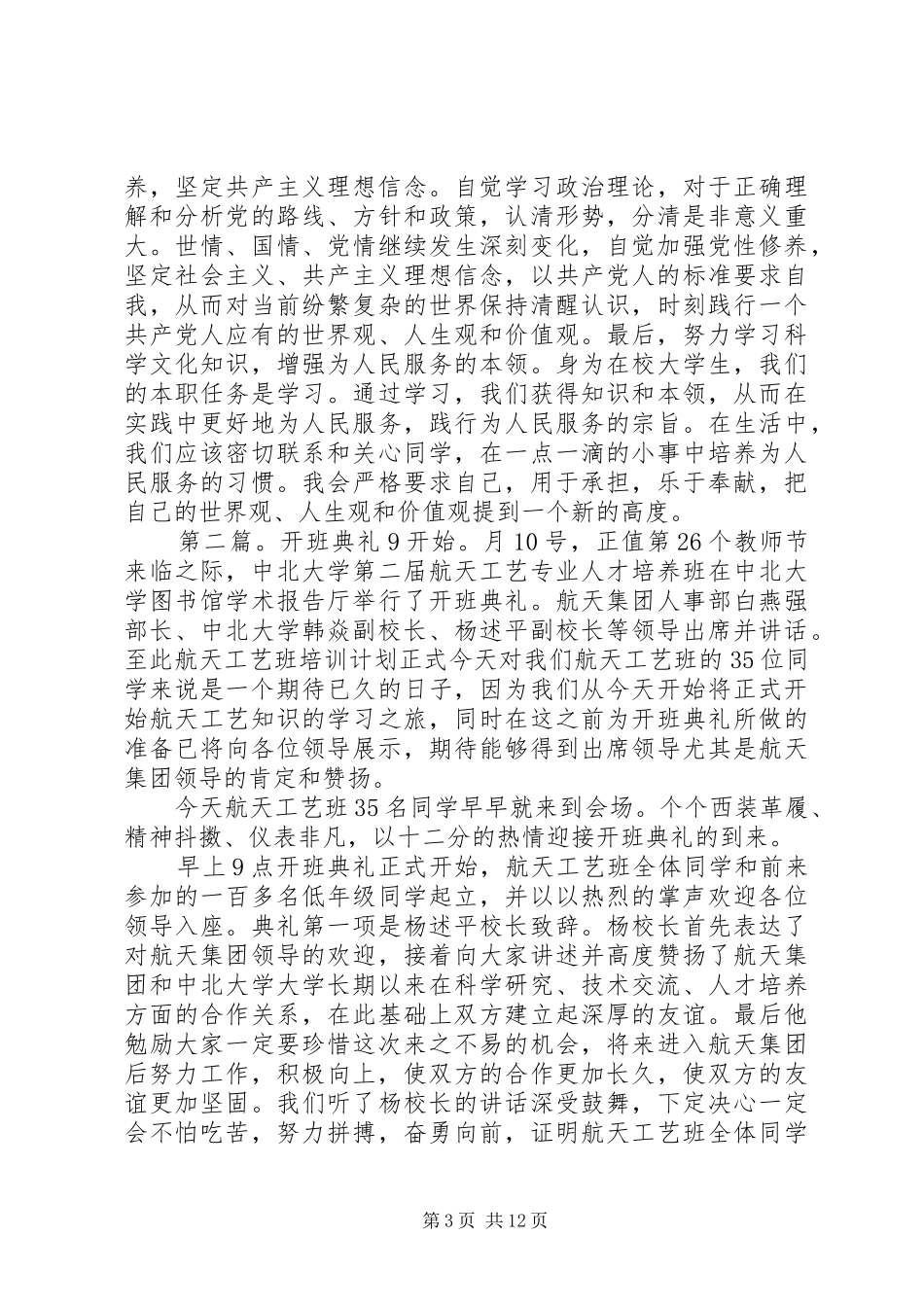 开班典礼思想汇报_第3页