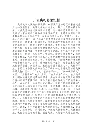 开班典礼思想汇报