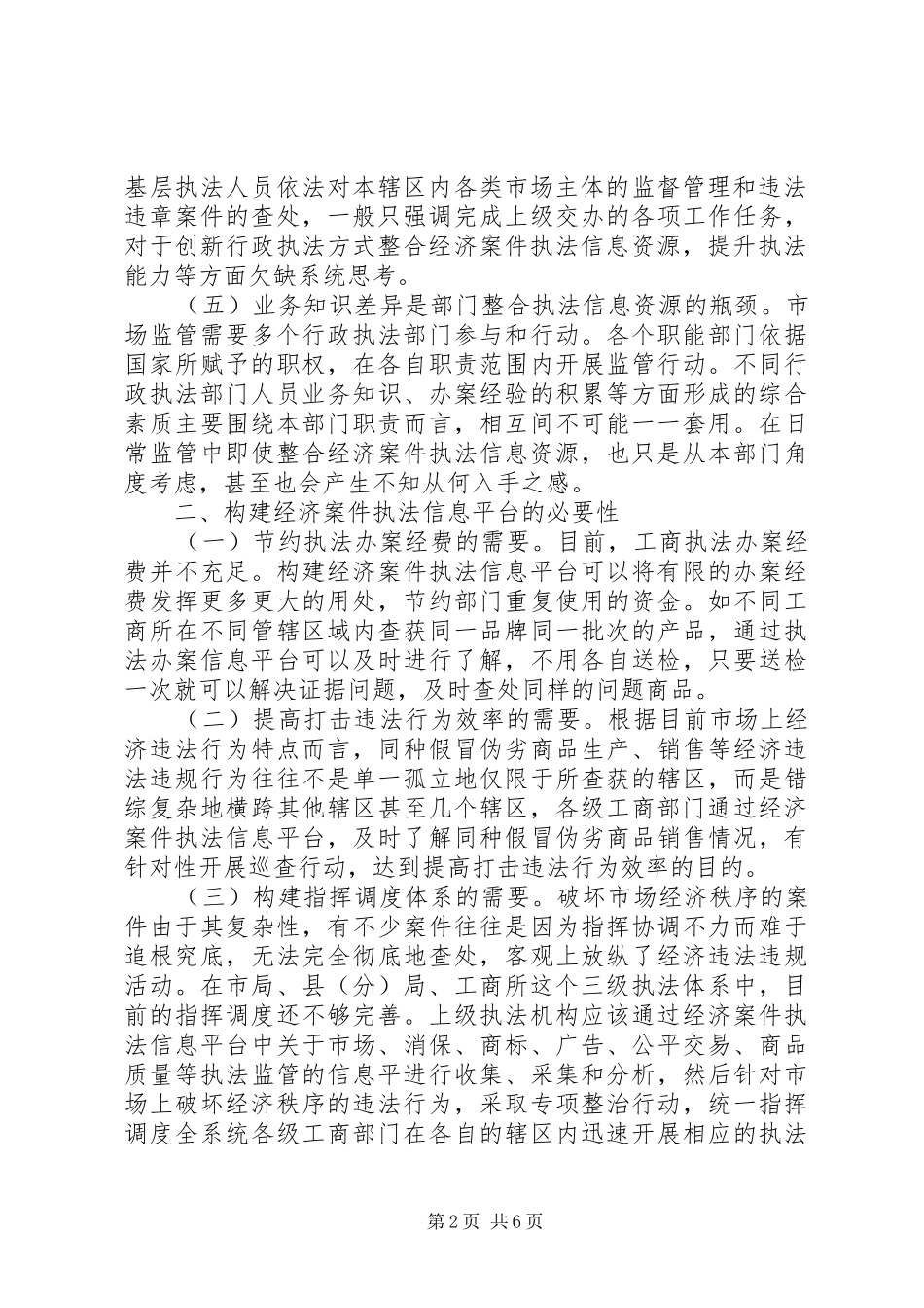 经济案件执法调研报告_第2页