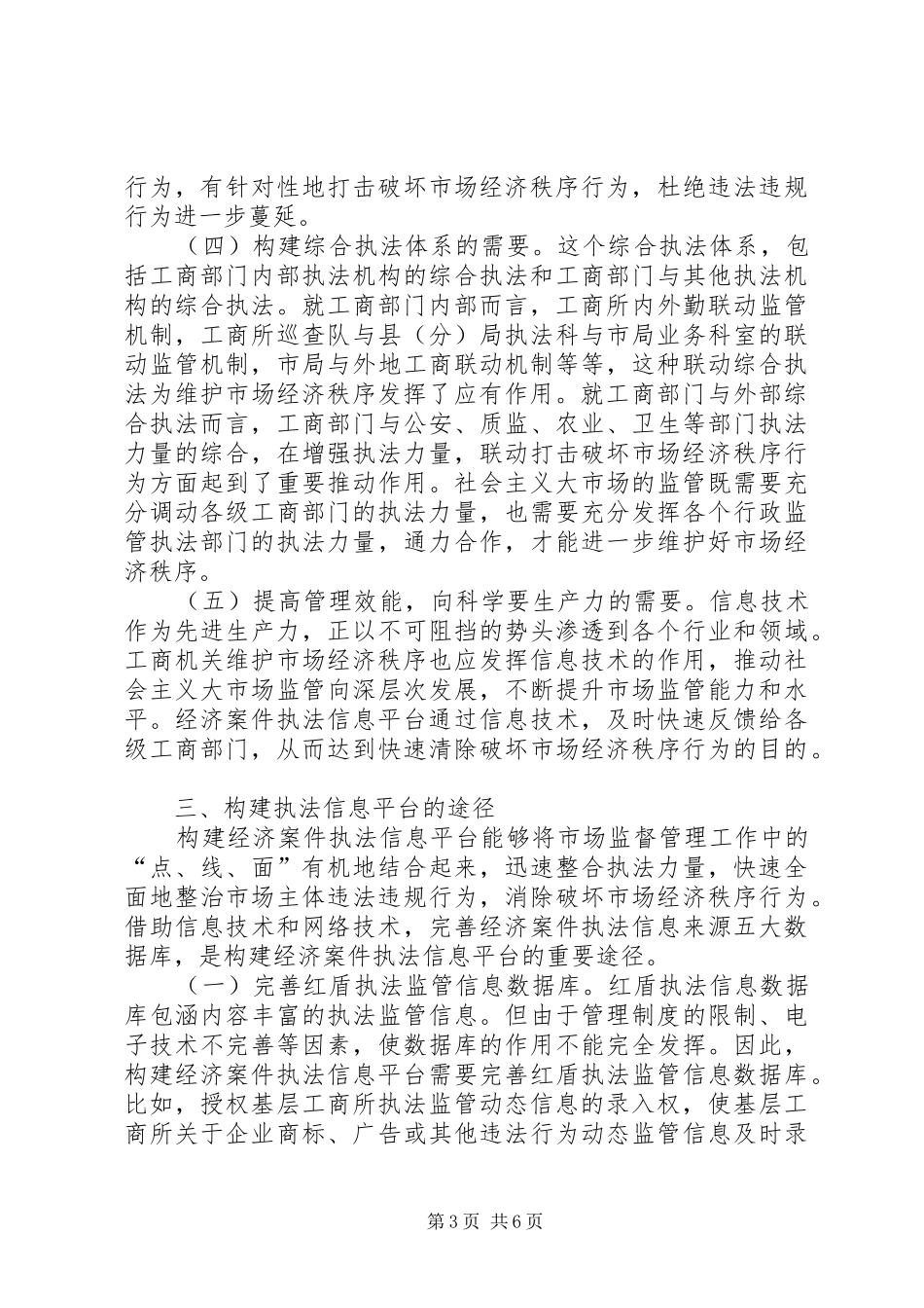 经济案件执法调研报告_第3页