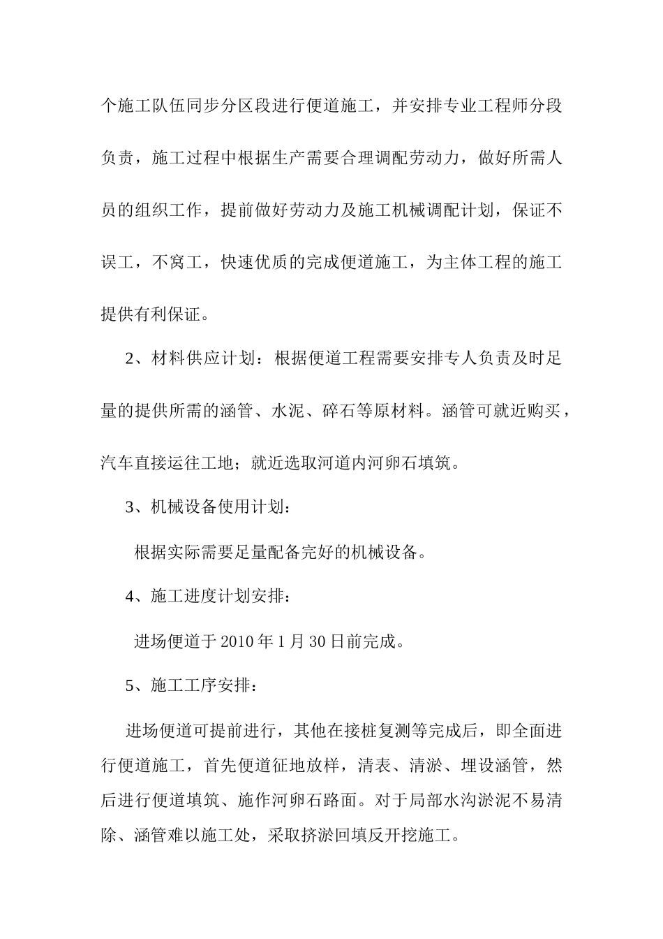 宜巴7标便道施工方案_第2页