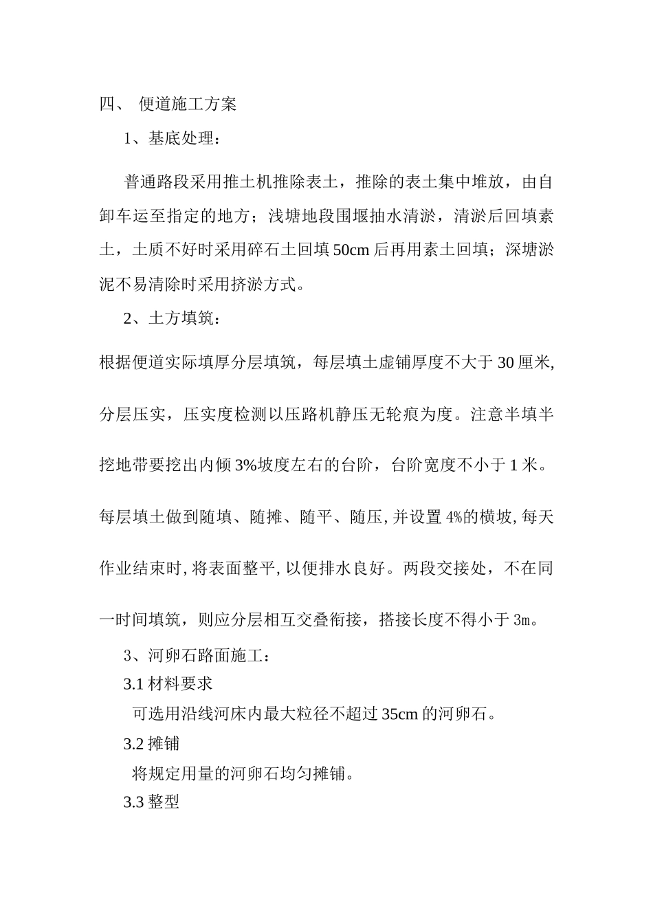 宜巴7标便道施工方案_第3页