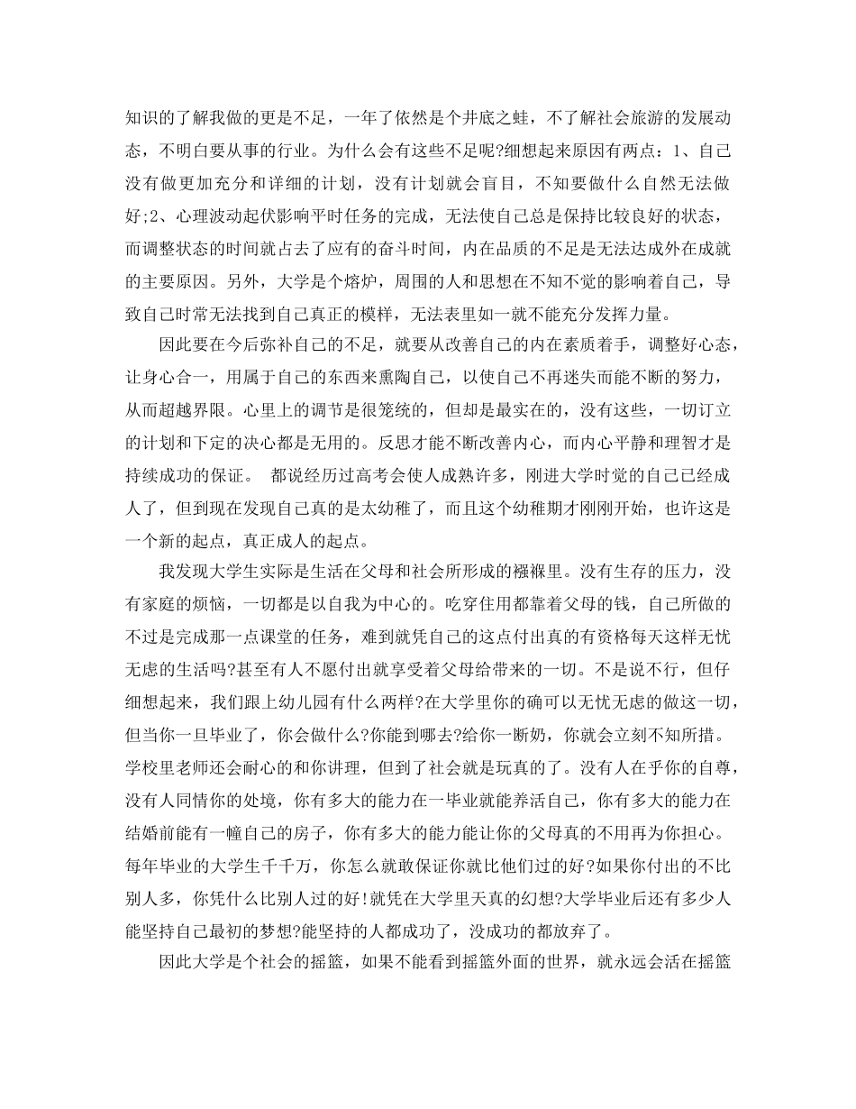 大一学年的自我小结 _第2页