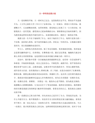 大一学年的自我小结 