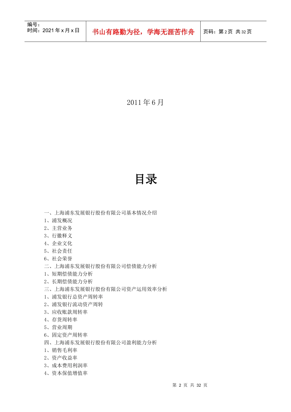 上海浦发银行财务分析报告_第2页