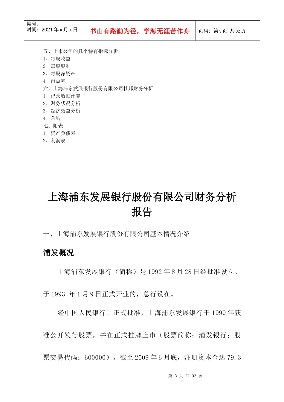 上海浦发银行财务分析报告_第3页