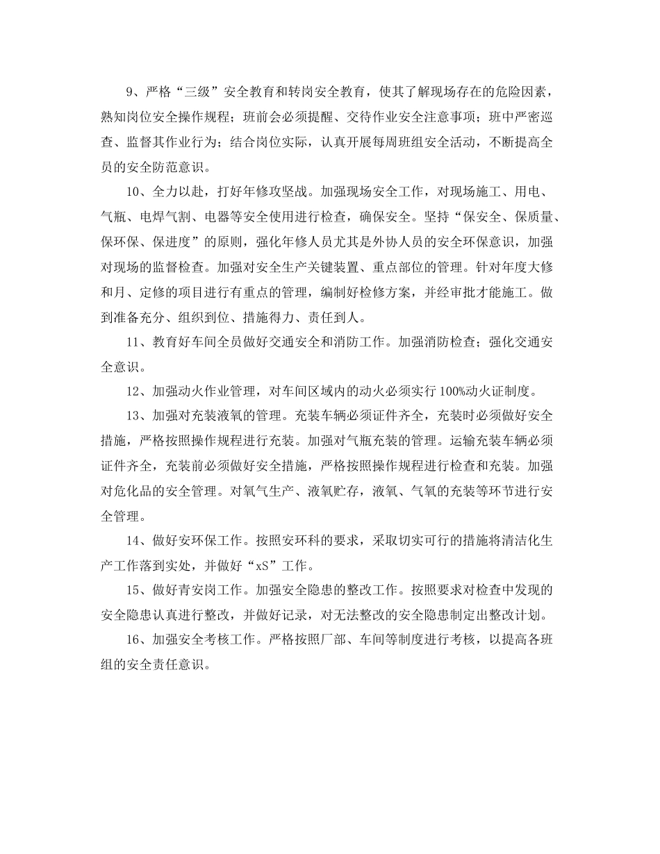 《安全管理文档》之2020年工厂车间安全工作计划_第2页