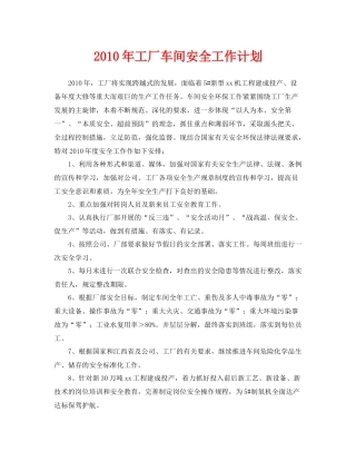 《安全管理文档》之2020年工厂车间安全工作计划