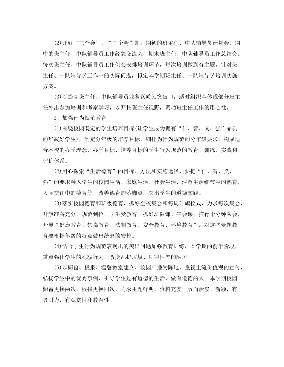 教育培训学校个人工作计划 _第3页