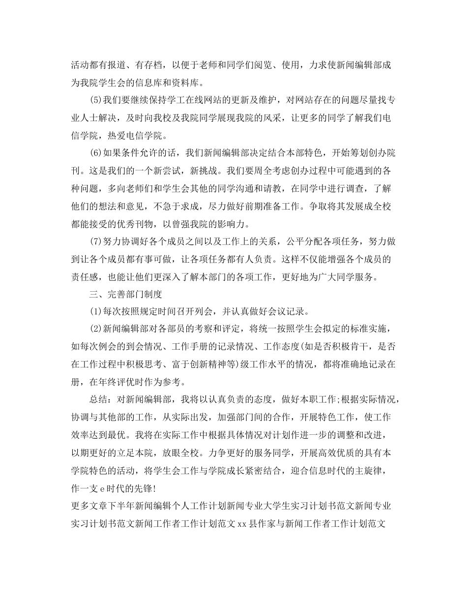 新闻编辑工作计划范文 _第2页