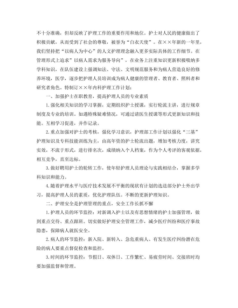 内科护理工作计划范文 _第3页