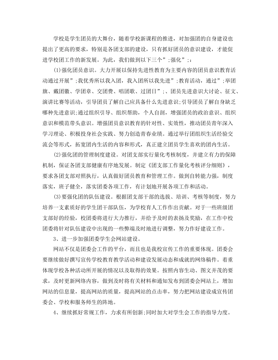 高校团委工作计划 _第2页