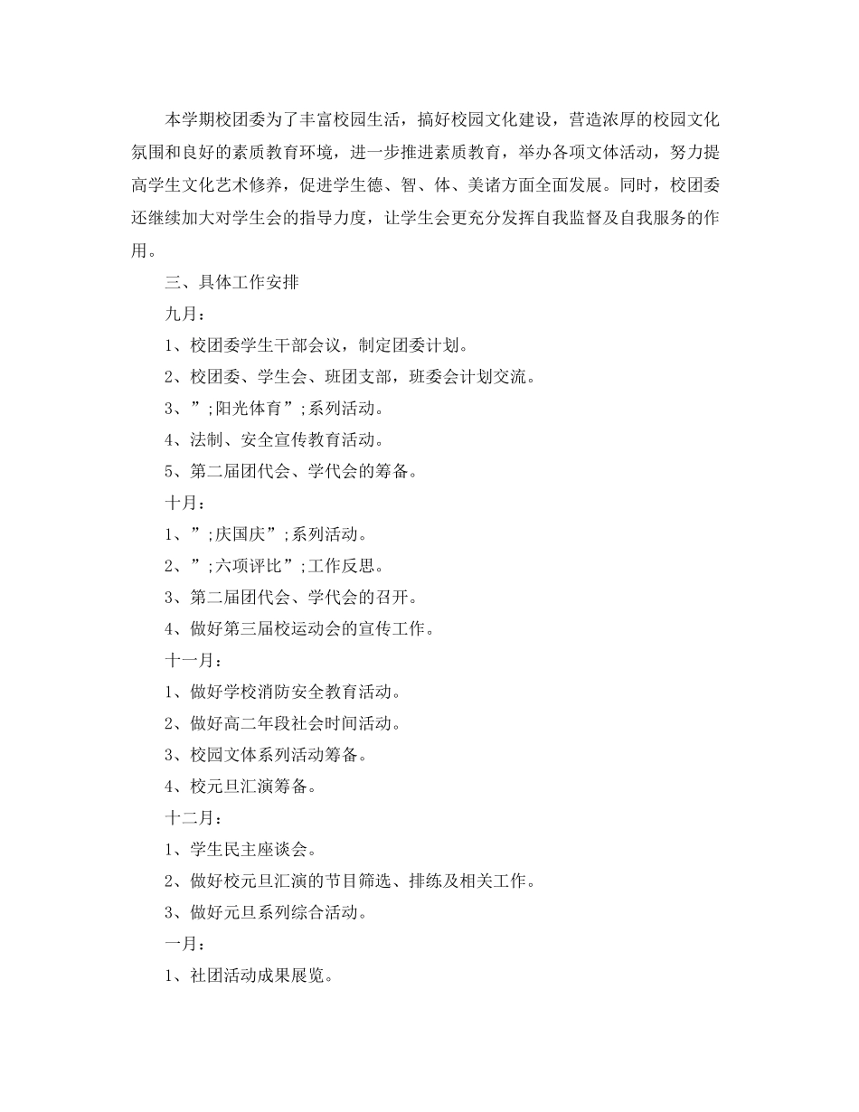 高校团委工作计划 _第3页